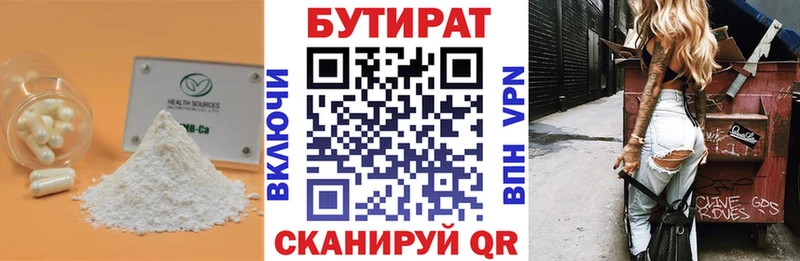 БУТИРАТ оксибутират  Ленинградская 